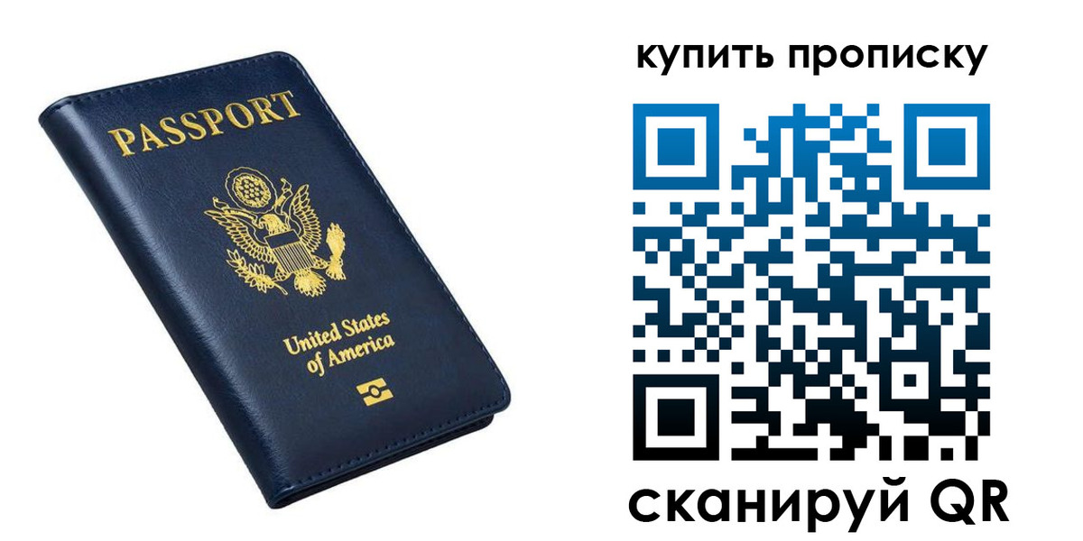 прописка для работы в Северодвинске